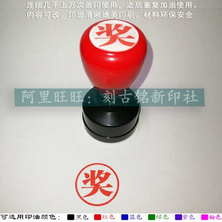 Award word seal large size classic teacher reward encourages teacher evaluation comment free ink mud seal