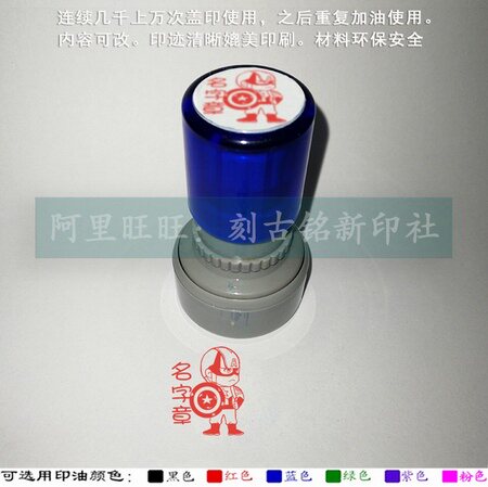 Cartoon personality cute Captain America chapter free ink mud collection signature seal