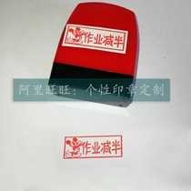 Cartoon Homework Halved Teaching Encourages and Rewards Teachers to Evaluate Chapters Free of Ink and Pad Oil Comments Ten Thousand Seals