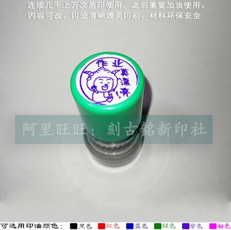Homework really beautiful seal writing serious homework performance stick teacher reward Evaluation of the sheep and goat ten thousand times seal