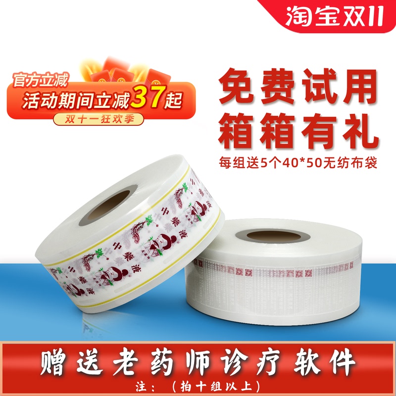 Universal Decoction Machine Packaging Bags for Various Brands of Decoction Machines, Traditional Chinese Medicine Liquid Packaging Bags, Food-Grade Packaging Composite Film