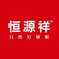 恒源祥暖居