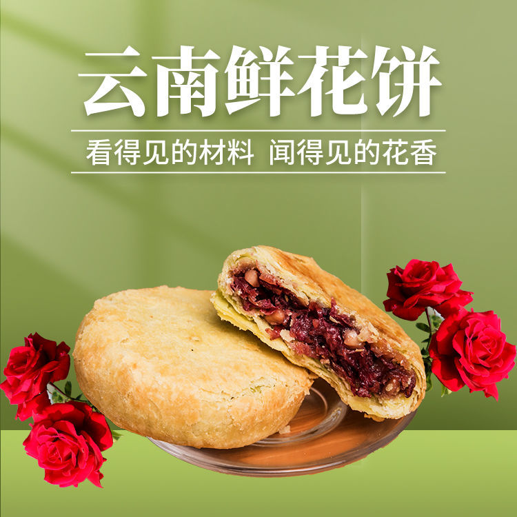 宣特云南宣威鲜花饼原味乔味紫薯绿茶果味50g枚休闲纯手工5枚起拍