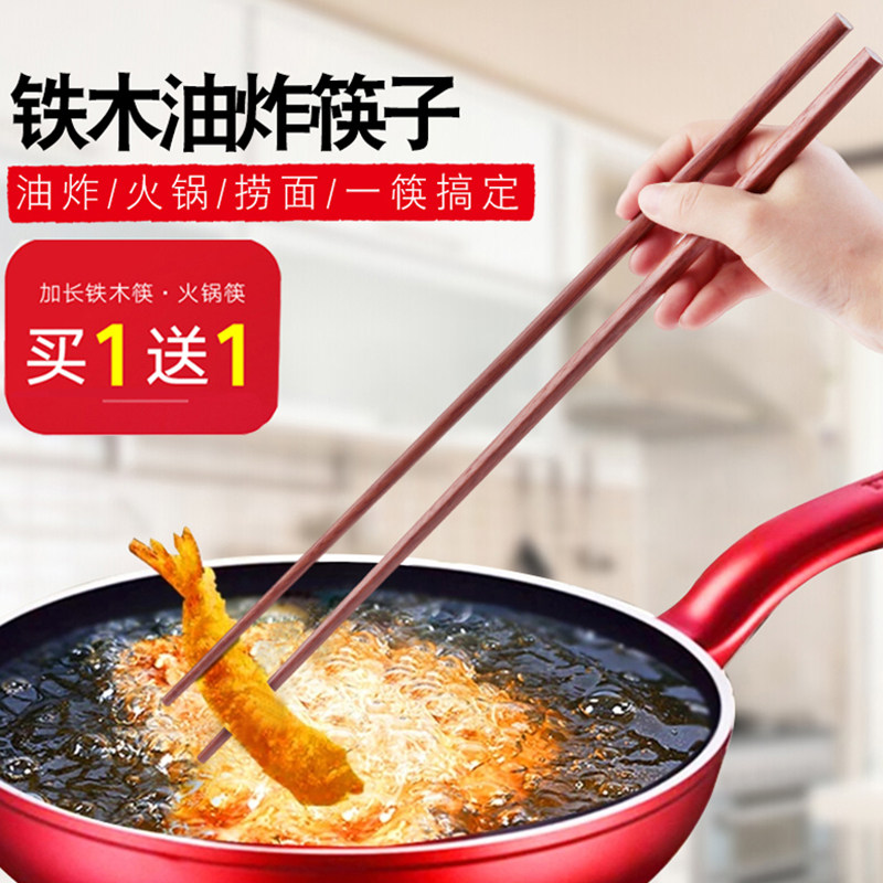 Lengthened chopsticks Anti-scalding noodles Hotpot chopsticks fried extra-long special fried oil strips things 32cm42 Domestic wood chopsticks