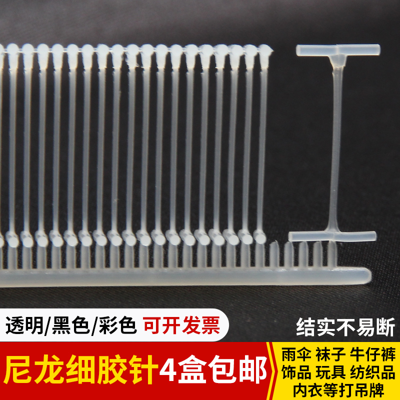 Work word glue needle umbrella special rubber needle nylon fine glue needle strip hanging gun needle short rubber needle hanging tag with umbrella gun thread