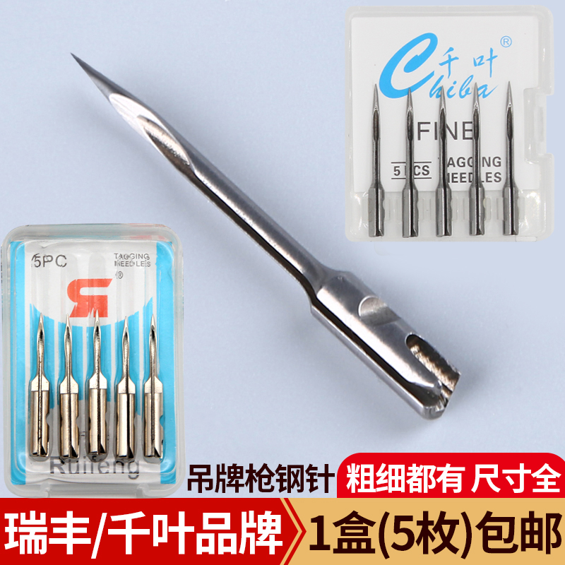 Hanging Tag Gun Needle Label Gun Steel Needle for Hanging Tag Snatch Label Snatch and Thickness Gun needle Chiba trademark gun head