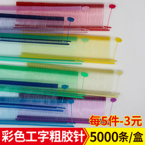 Glue needle hanging tag gun needle plastic hanging plate glue needle color artificial character glue needle pink purple blue yellow coarse glue needle