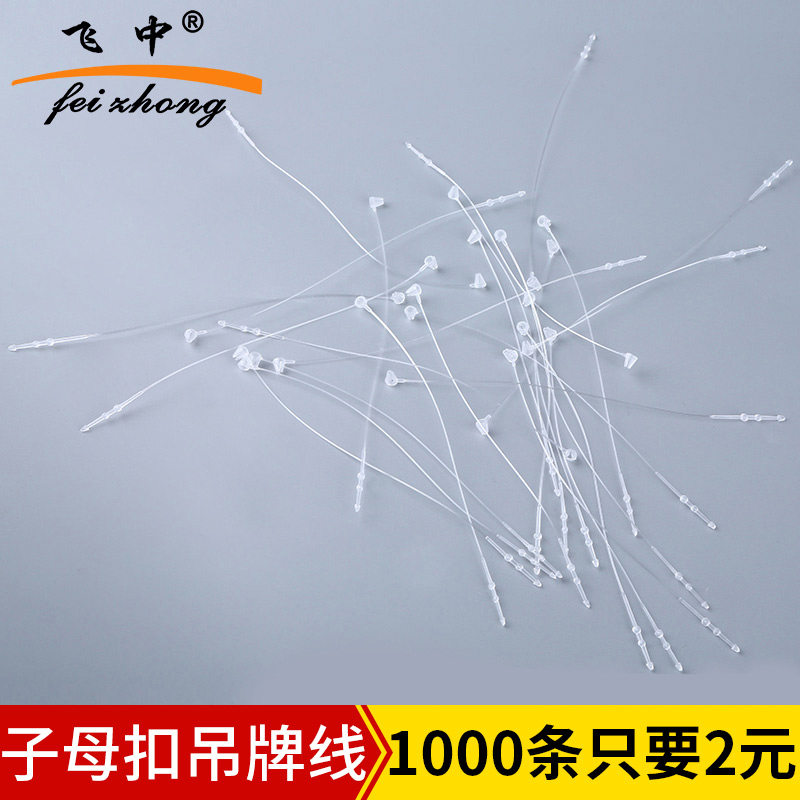 Child-mother buckle tag line hand threading needle tag plastic buckle tag needle tag plastic rope hanging tag threading needle