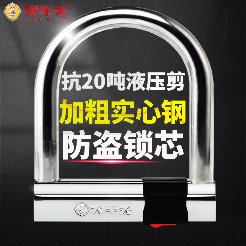 Locomotive bicycle lock Battery car lock Electric anti-theft car lock Motorcycle lock Anti-shear u-type anti-pry mountain bike