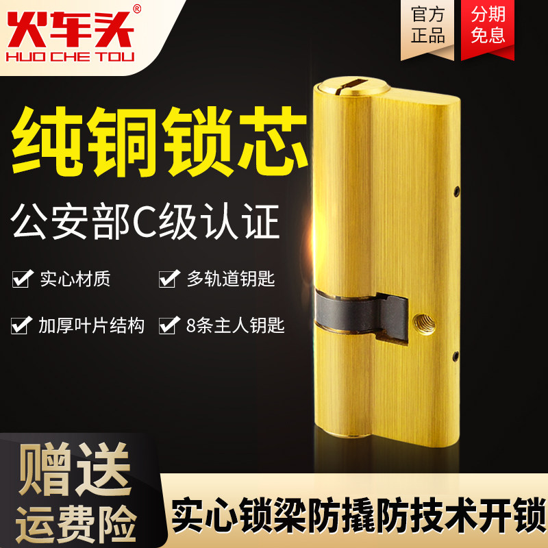 Locomotive All copper anti-theft door lock cylinder C-class lock cylinder double-sided blade door pan door lock core door lock core anti-theft