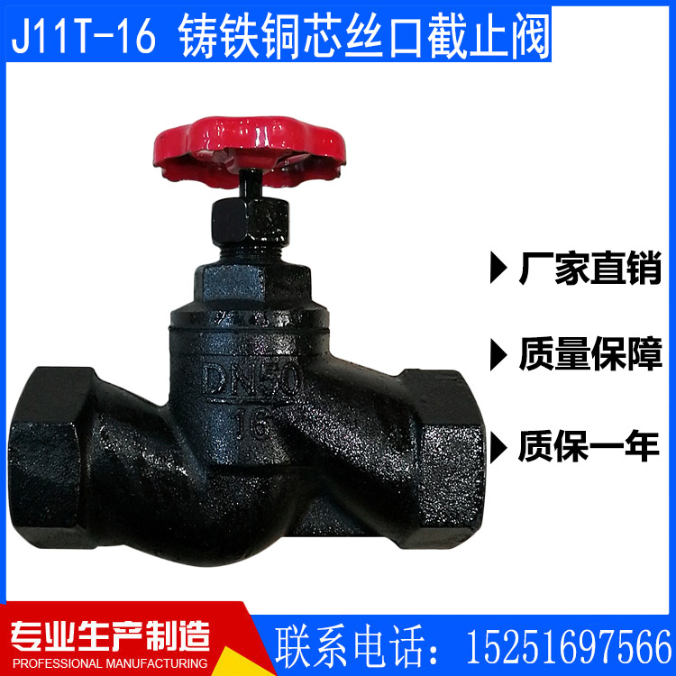 J11T-16 wire buckle stop valve silk opening wire buckle stop valve suform internal thread cast iron copper core stop valve