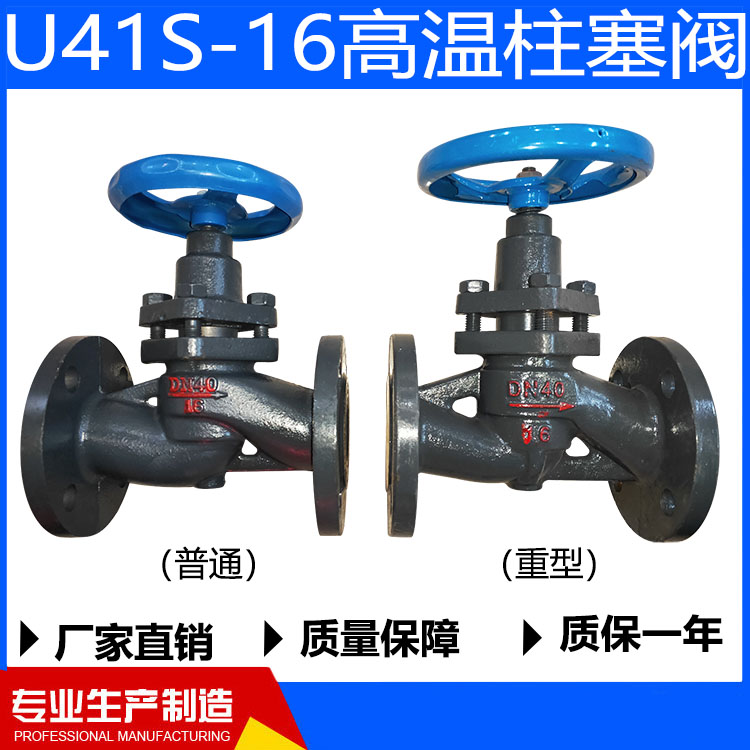 U41S-16 flange plunger valve high temperature resistant boiler steam special jade ring valve Jiangsu Zhejiang Shanghai