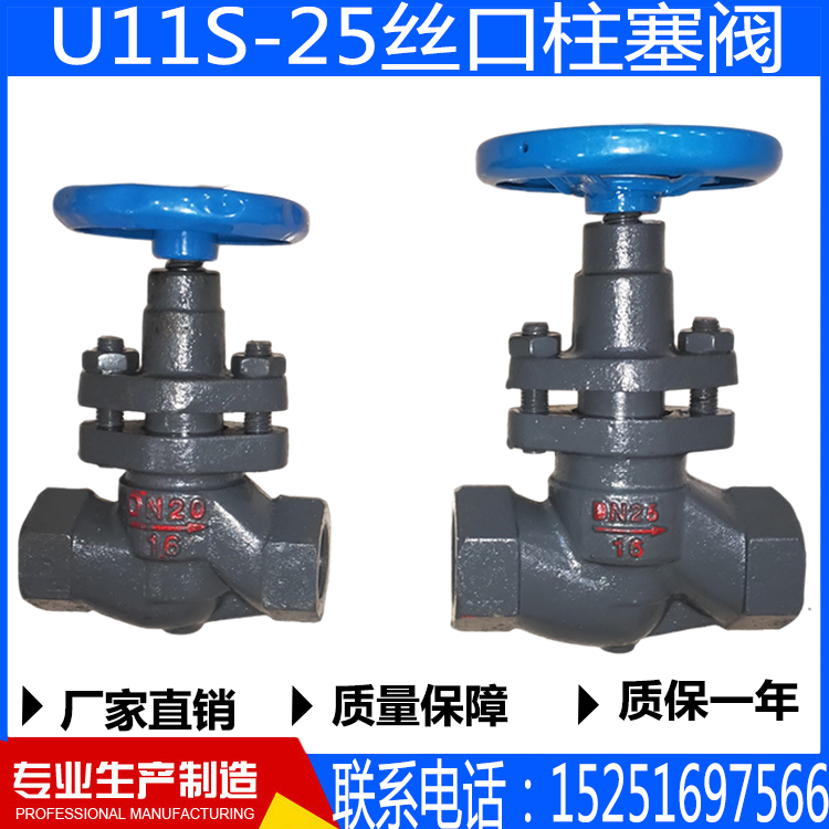 U11S-25 Silk mouth plunger valve High temperature steam boiler special plunger valve DN15DN20DN25DN40DN50
