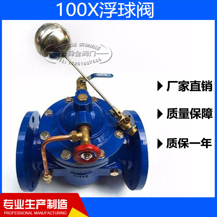 100X remote control floating ball valve liquid level water tank special water level control valve Jiang Zhejiang DN40 100125-Taobao