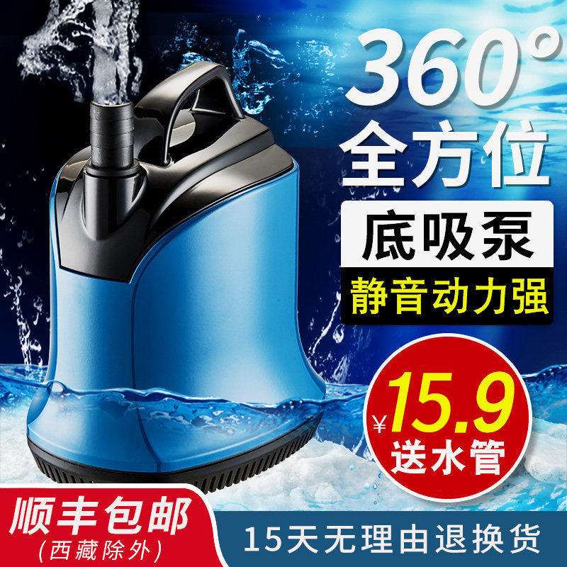 Songbao low suction submersible pump Low water level large flow silent filtration circulation pump Small aquarium pumping water change pump