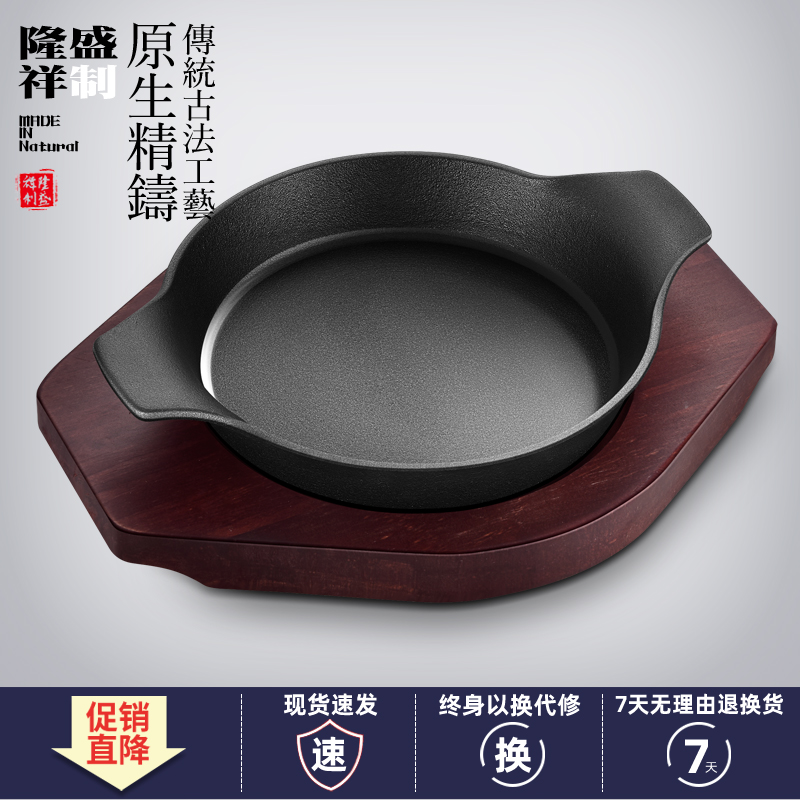 Long Sheng Xiang Iron Plate Burning Pan Han Style Roast Pan Fried Steak Pan Nonstick Cast Iron Barbecue Pan Double Ear Bull Pickpocketing Household