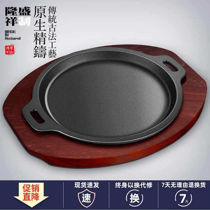 Longshengxiang thick teppanyaki grilled meat pan fried steak Western beef steak induction cooker baking pan commercial household round
