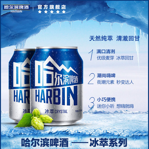 9日0点抢限前1500件 哈尔滨啤酒 冰萃小嗨啤 255ml*24听整箱 双重优惠折后¥24.95 9日0点抢限前1500件 哈尔滨啤酒 冰萃小嗨啤 255ml*24听整箱 双重优惠折后¥24.95