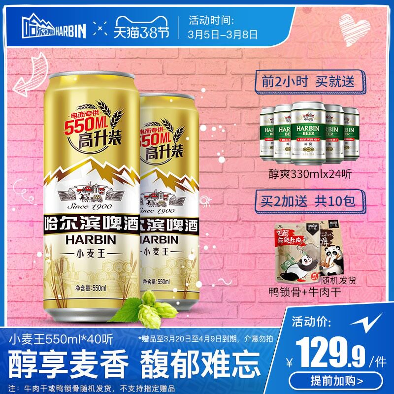 哈尔滨啤酒 小麦王高升装550ml*40听 图4