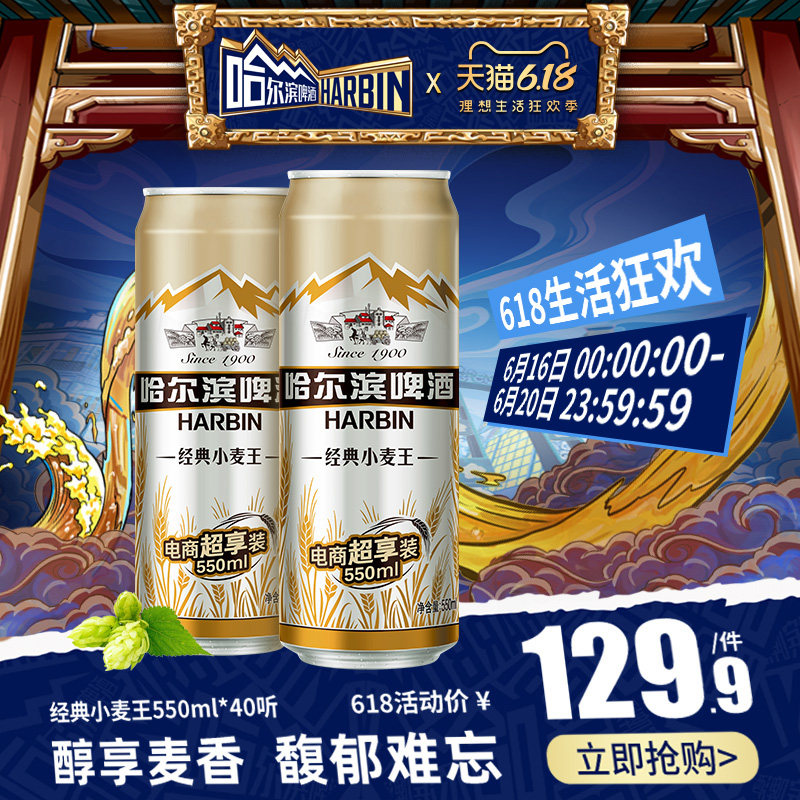 哈尔滨啤酒 经典小麦王 550ml*40听 图1