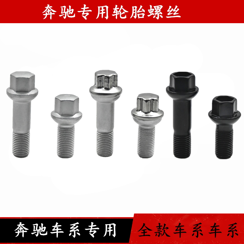 Suitable for Mercedes-Benz tire screws ML320 ML350 ML500 R320R350GL350GL450 hub bolts