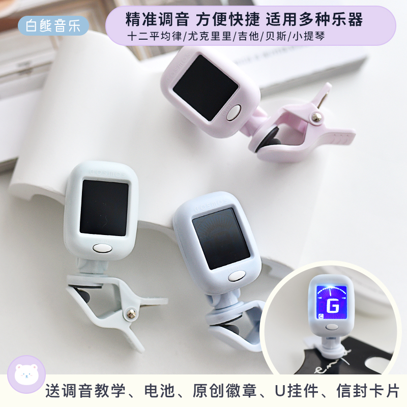 White Bear Music Guitar Tuner Ukulele Universal Violin Bass Tuner Special