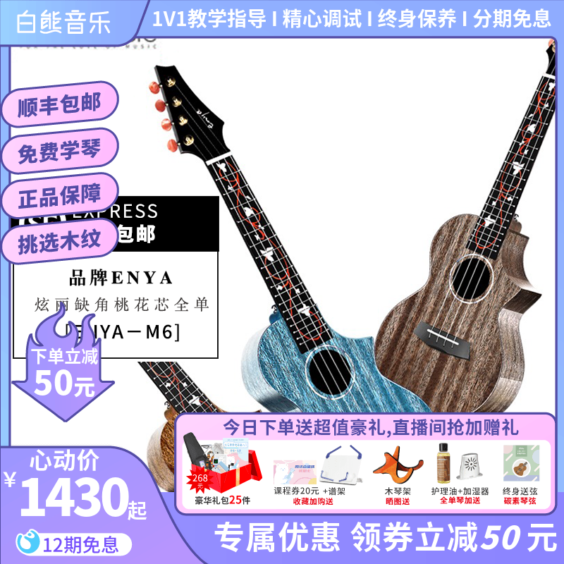 White Bear Music Enya Kaka Yukri Beginner Scholar M6 Peach Blossom Core Full Veneer 23 Inch Ukeri Liri Small Guitar