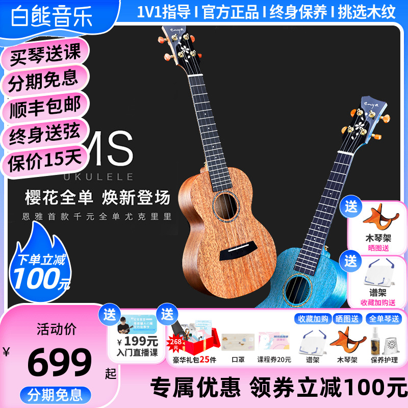 White Bear Music Enya Nja MS Peach Blossom Core Wood Cherry Blossom Full Single Yukri 23 inch beginner's small guitar-Taobao