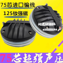 High-end 75-core 44-core 100-core imported neodymium magnetic tweeter galvanized neodymium strong magnetic tweeter single and double 15 line array speakers