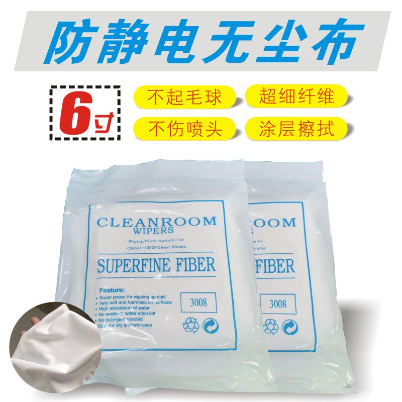 Ultra fine anti - static dust - free 6 inch non - woven UV printer nozzle wet nozzle wipe cleaning cloth