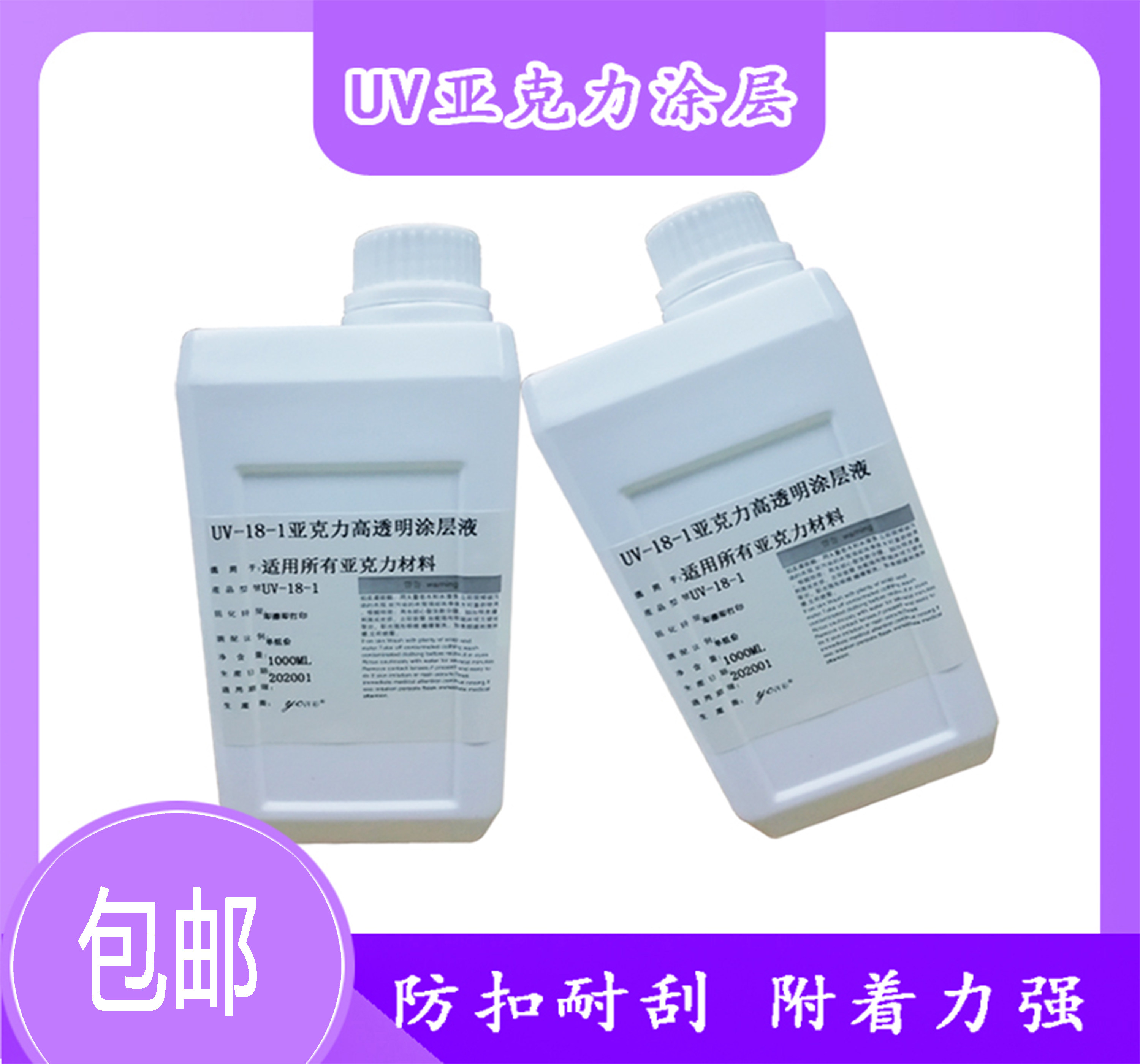 UV acrylic coating transparent hand wipe quick-drying no trace enhance adhesion layer liquid plexiglass pre-treatment liquid