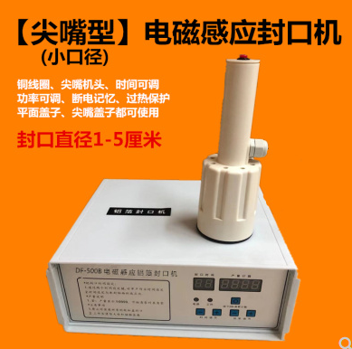 Handheld aluminum foil induction sealing machine tip mouth sealing machine trumpet sealing machine eye bottle sealing machine