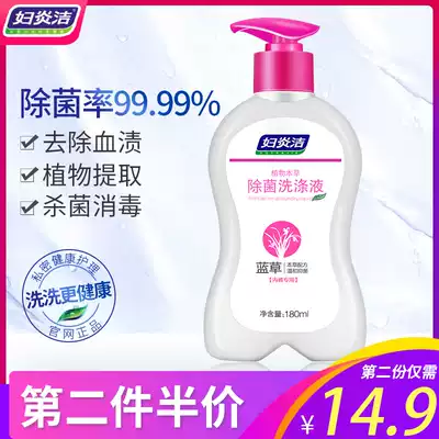 Fuyanjie hand wash underwear laundry liquid Household men and women special sterilization disinfection cleaning liquid washing and washing liquid