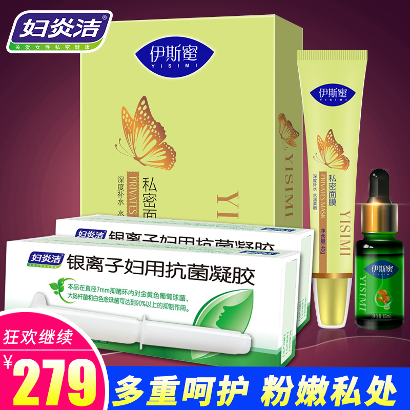 妇炎洁女性阴离子抗菌凝胶私密面膜私处护理液锁水补水抑菌止痒