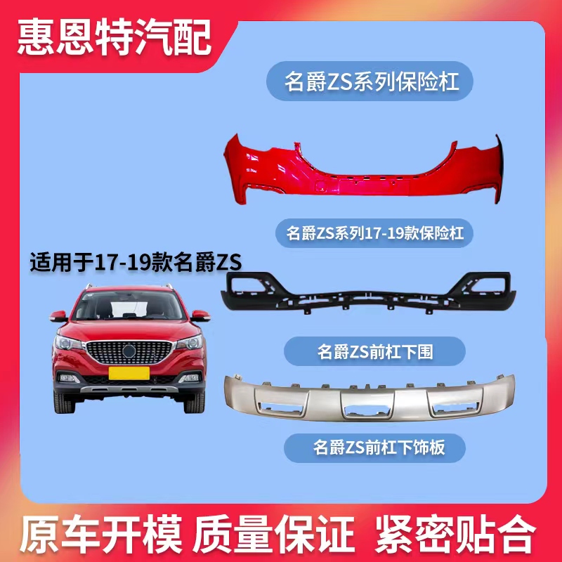 Suitable for Mg Zs Front Bumper, Front Bumper, Rear Bumper, Guard Bar, Center Grille, Side Guard Plate Accessories, Original Quality