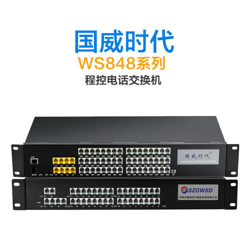 Guowei Era WS848 Program-controlled telephone exchange 2 4 8 16 into 8 16 24 32 64 128 ext