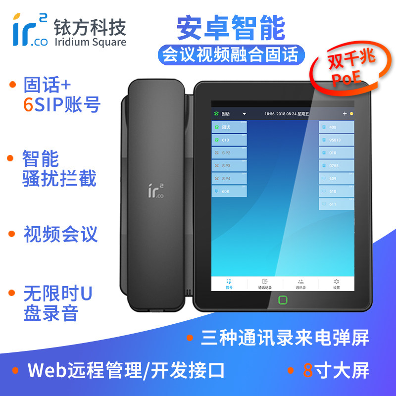 Iridium C18 Android smart phone fixed-line SIP dual-mode video conferencing IP recording automatic answering landline