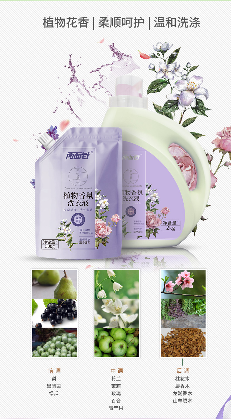 两面针 深层洁净 植物香氛洗衣液500g*4件 图5