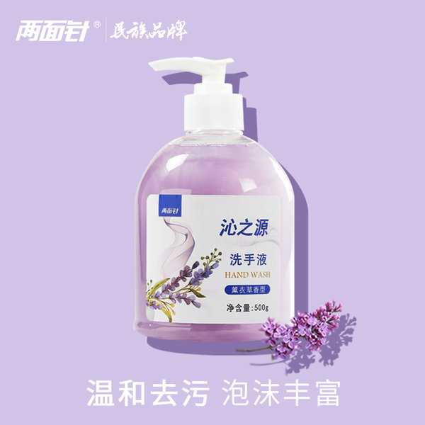 两面针 沁之源 薰衣草洗手液 500ml 天猫优惠券折后¥5.9包邮(¥10.9-5) 两面针 沁之源 薰衣草洗手液 500ml 天猫优惠券折后¥5.9包邮(¥10.9-5)