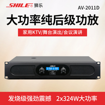 Lionel AV-2011D Pure Later Amplifier Professional Meeting Room KTV Stage Show 300W Power Amplifier