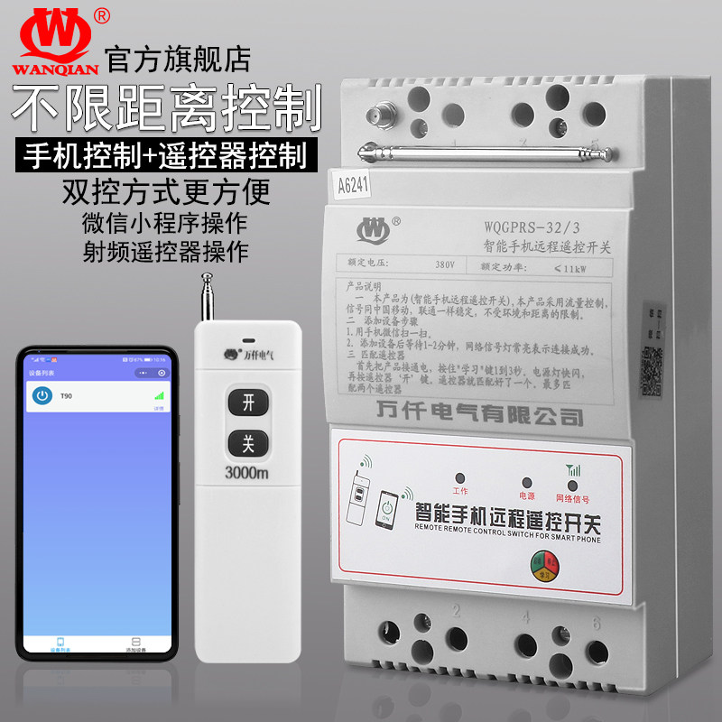 Wanqian 220V 380V pump intelligent remote control switch Mobile phone app control three-phase motor remote control timing