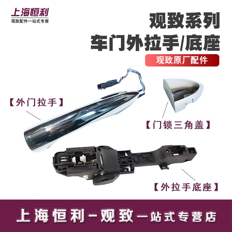 Suitable for Outsight 3 - Zhizhi 5 car door pull handle core triangle - cover decoration cover modified original accessories