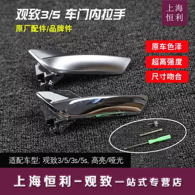 Qoros 3 3S 5 5s door handle, inner clasp, hand handle, flashlight, chrome-plated door handle wrench accessories