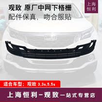 Suitable for Qoros 3 5 5s front bumper under the grille under the net under the net modification Qoros 3 accessories