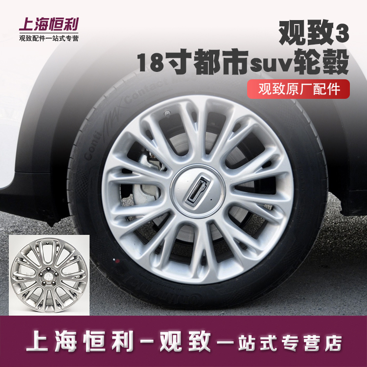 Suitable for Qoros 3 urban suv 18 inch wheel aluminum rim tire bell original accessories modification