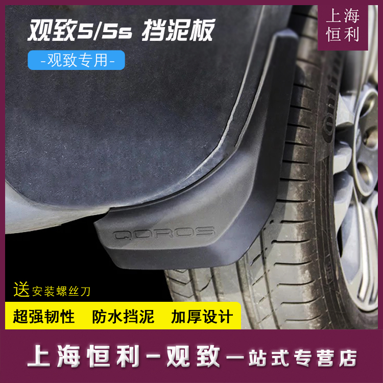 Suitable for viewing 5 fender 5s fender retrofit thickened neutral soft waterproof sand-proof car accessories