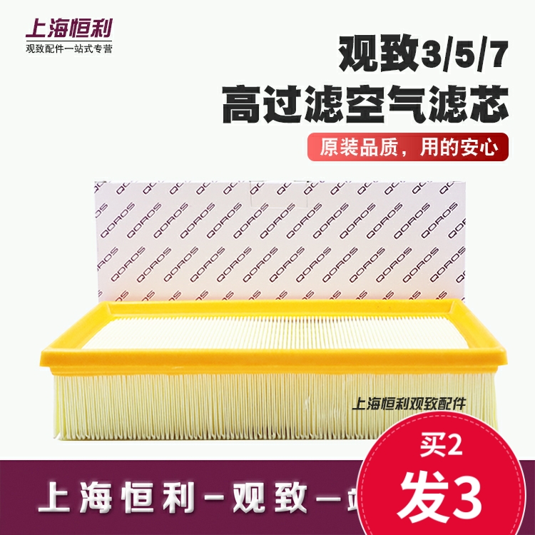 Applicable to Qoros 3 Qoros 5 3s 7 air filter air intake filter grid car high filtration power strong maintenance accessories