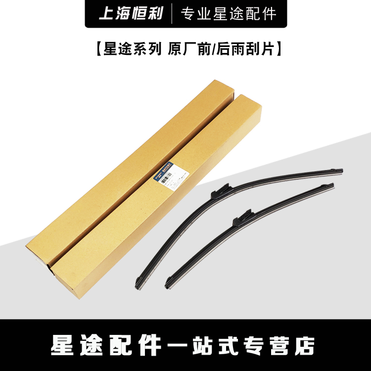Chery Xing TX TXL LX Lingyun wind - chasing wind - wind scraper Rainbrush Original Accessories Maintenance