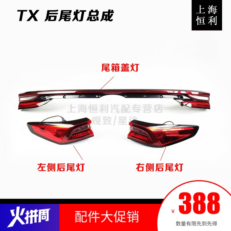 Shanghai Hengli Cherri Star TX TXL Rear Tail Lights Assembly Anti Rear-end Trunk Taillight Original Factory Accessories
