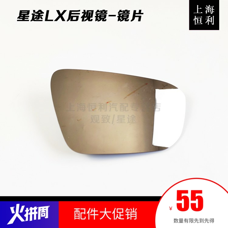 Shanghai Hengli Chery Star After LX rearview mirror Rear View Mirror Large View Lens Original Factory Accessories